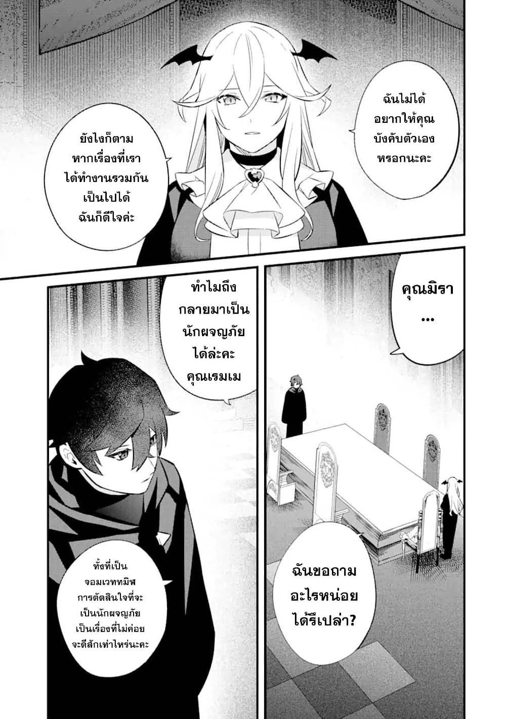 Nankoufuraku no Maoujou e Youkoso page 24