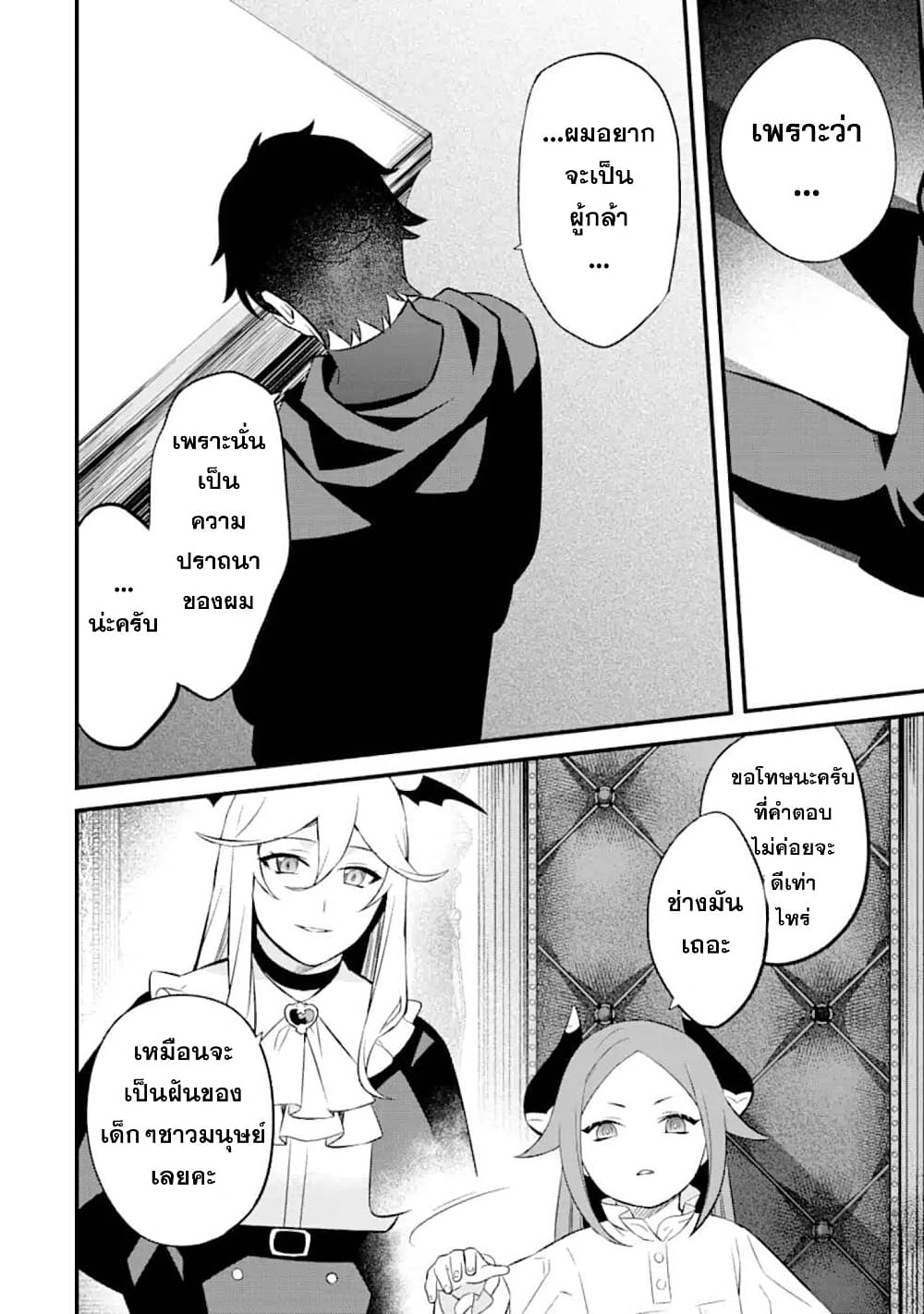 Nankoufuraku no Maoujou e Youkoso page 25
