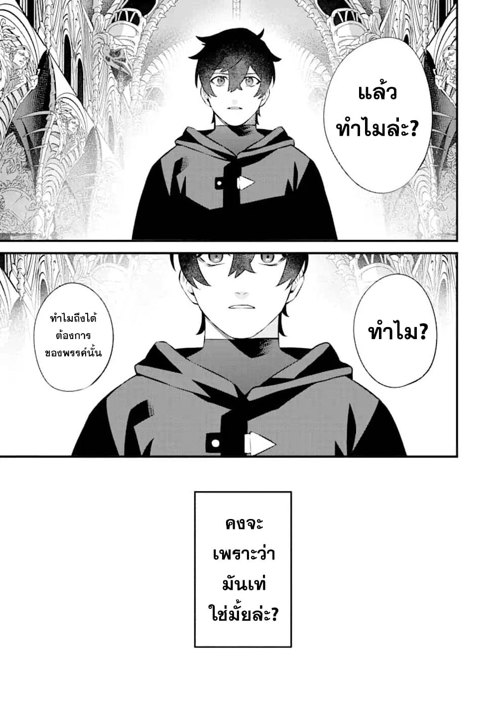 Nankoufuraku no Maoujou e Youkoso page 26