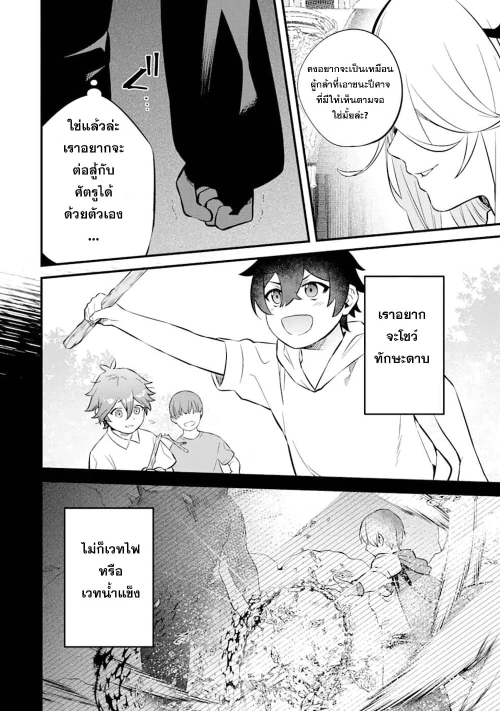 Nankoufuraku no Maoujou e Youkoso page 27