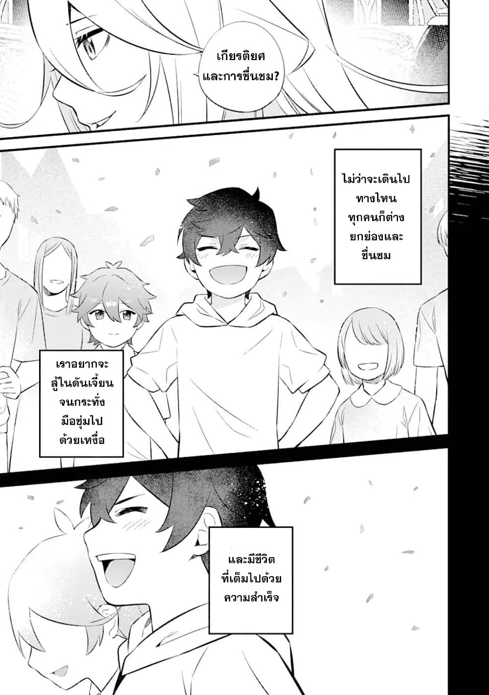 Nankoufuraku no Maoujou e Youkoso page 28