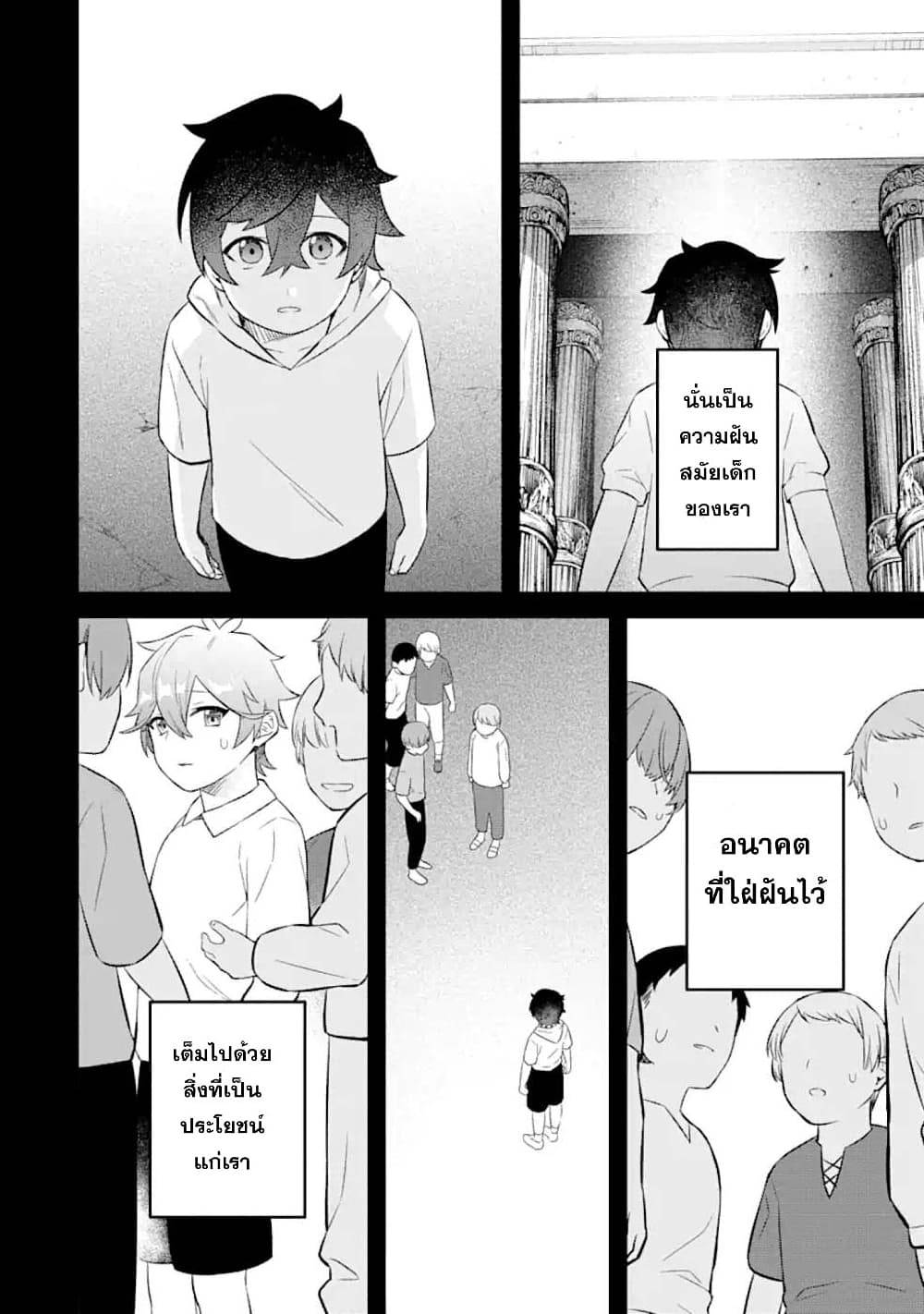 Nankoufuraku no Maoujou e Youkoso page 29