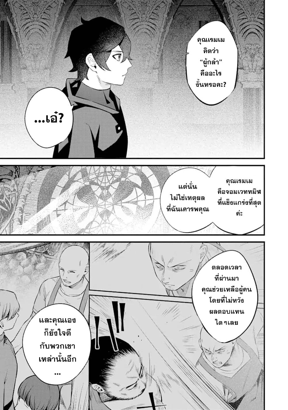 Nankoufuraku no Maoujou e Youkoso page 30
