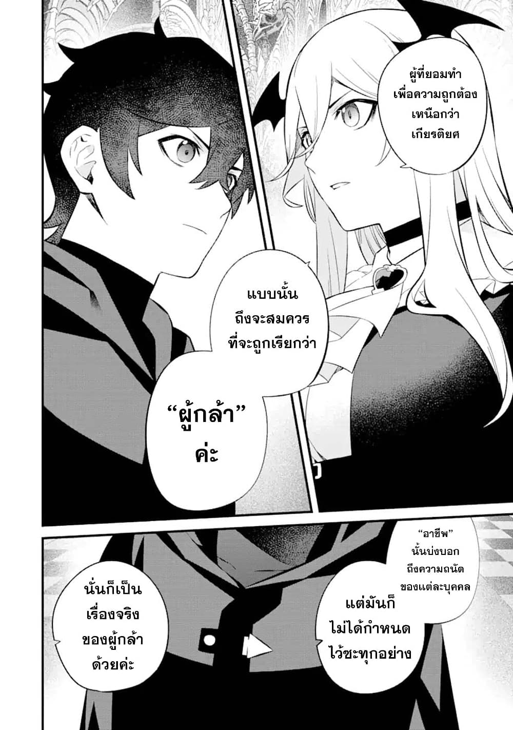 Nankoufuraku no Maoujou e Youkoso page 31