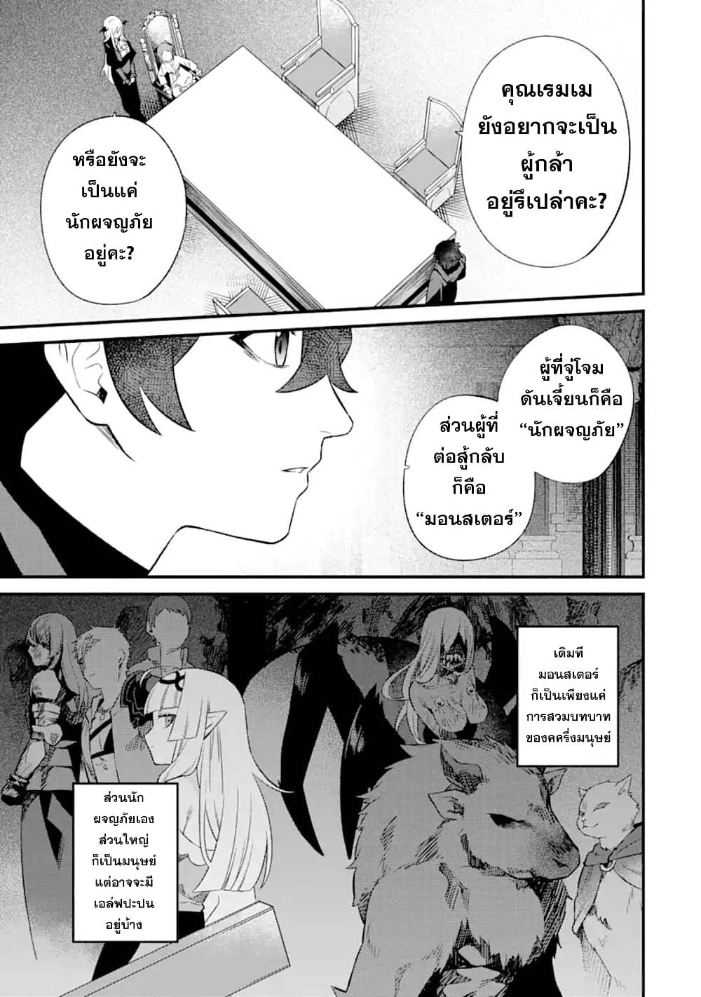Nankoufuraku no Maoujou e Youkoso page 32