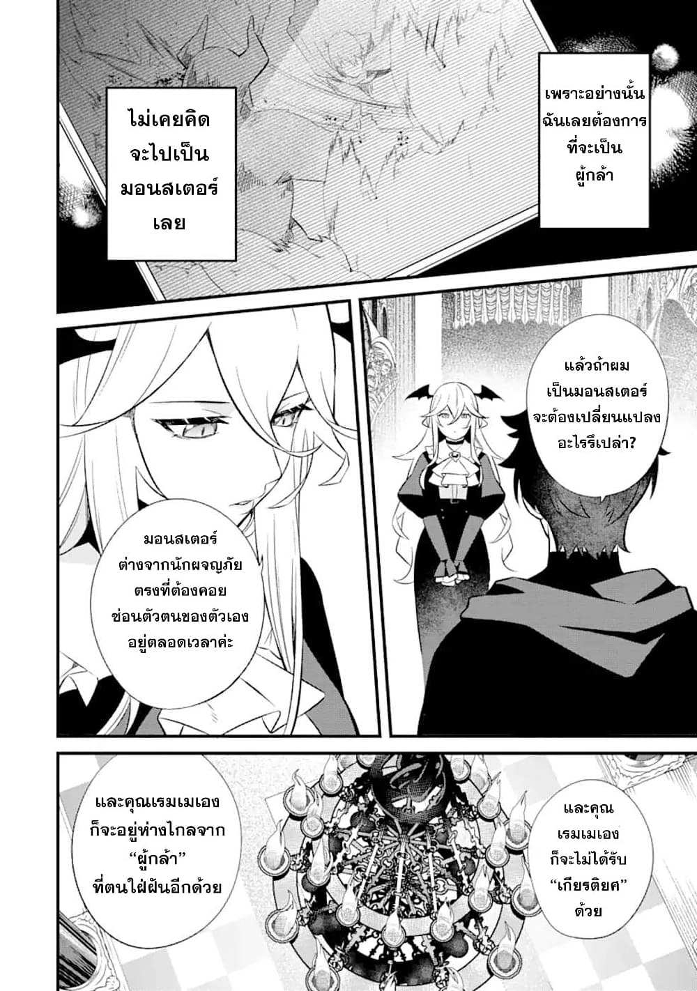 Nankoufuraku no Maoujou e Youkoso page 33