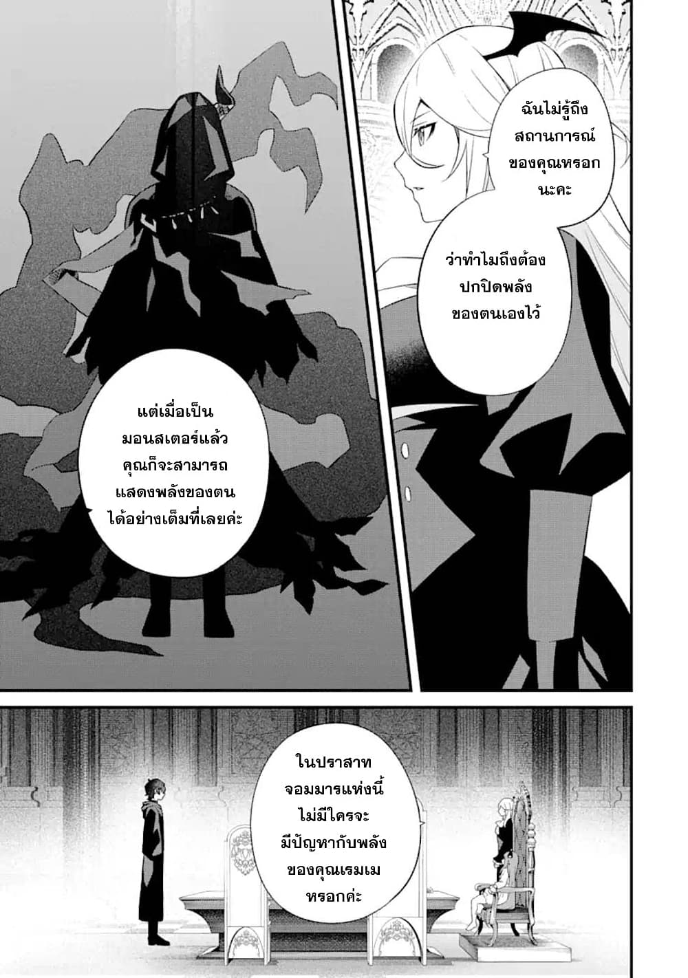 Nankoufuraku no Maoujou e Youkoso page 34