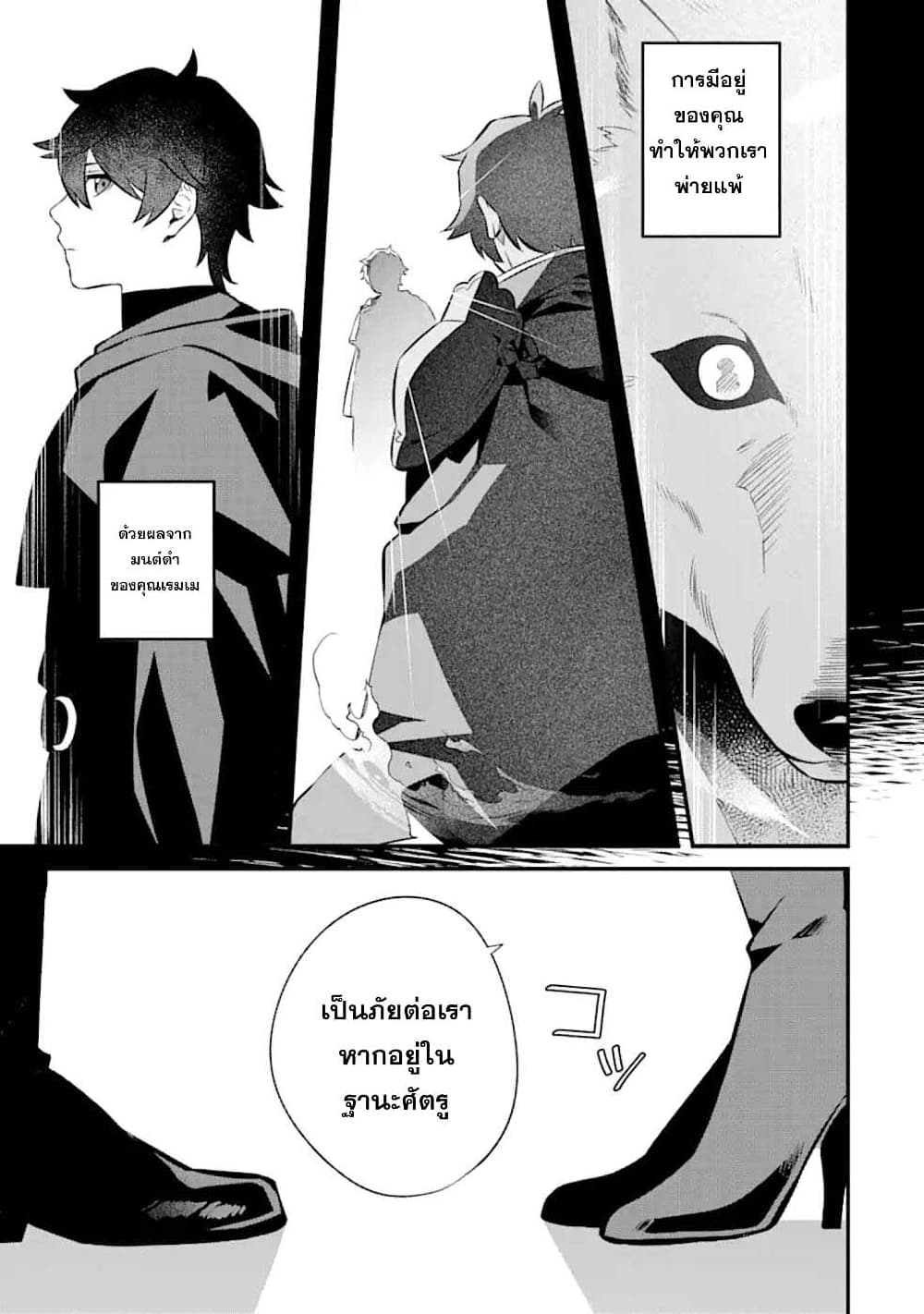 Nankoufuraku no Maoujou e Youkoso page 36