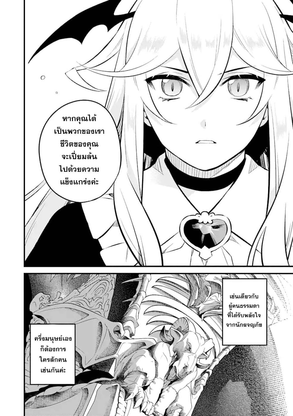 Nankoufuraku no Maoujou e Youkoso page 37