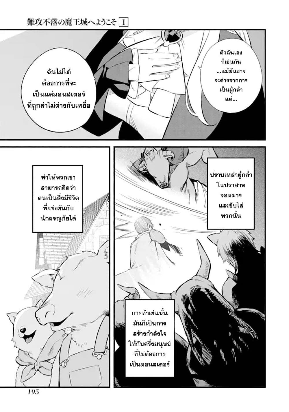 Nankoufuraku no Maoujou e Youkoso page 38