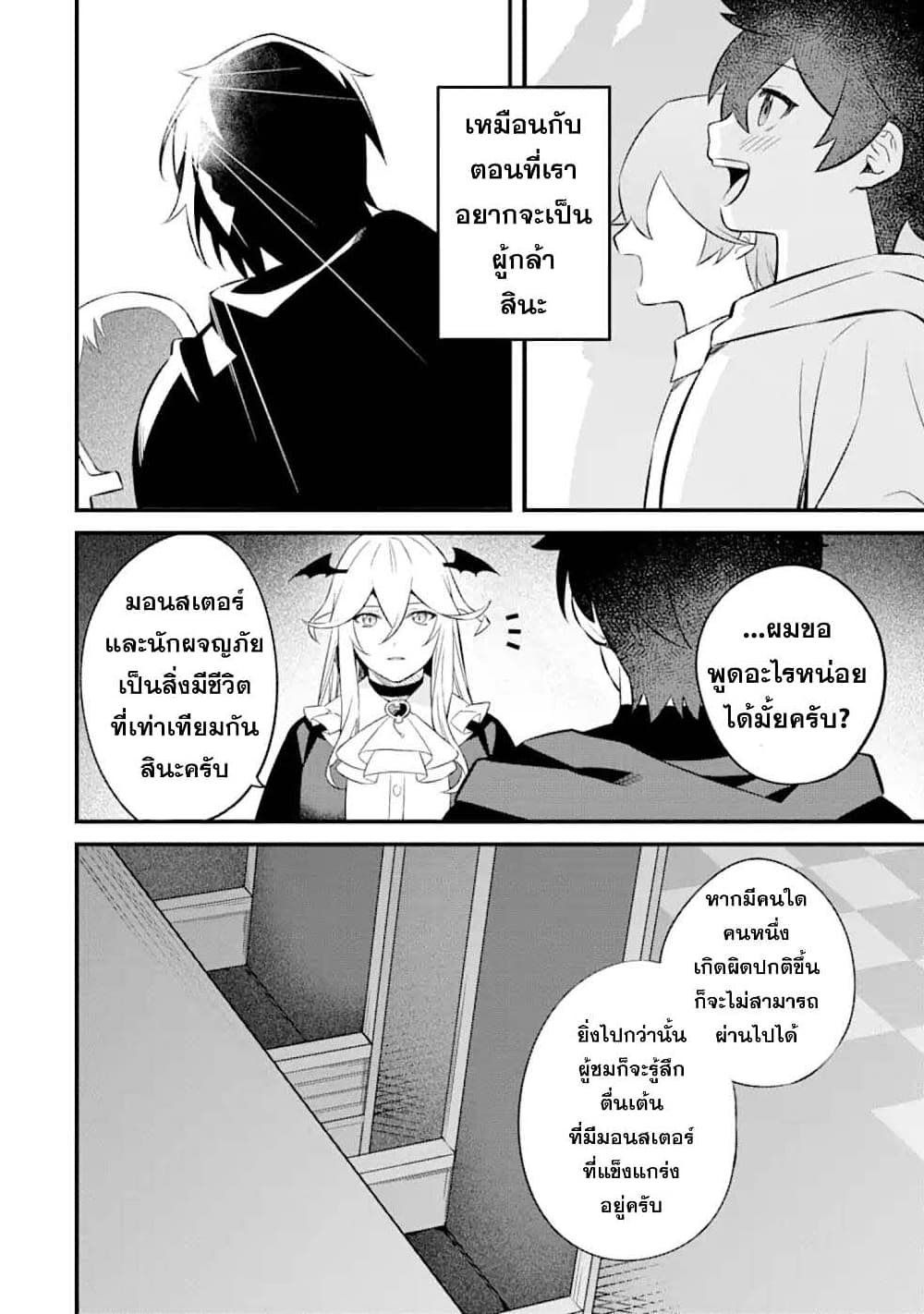 Nankoufuraku no Maoujou e Youkoso page 39