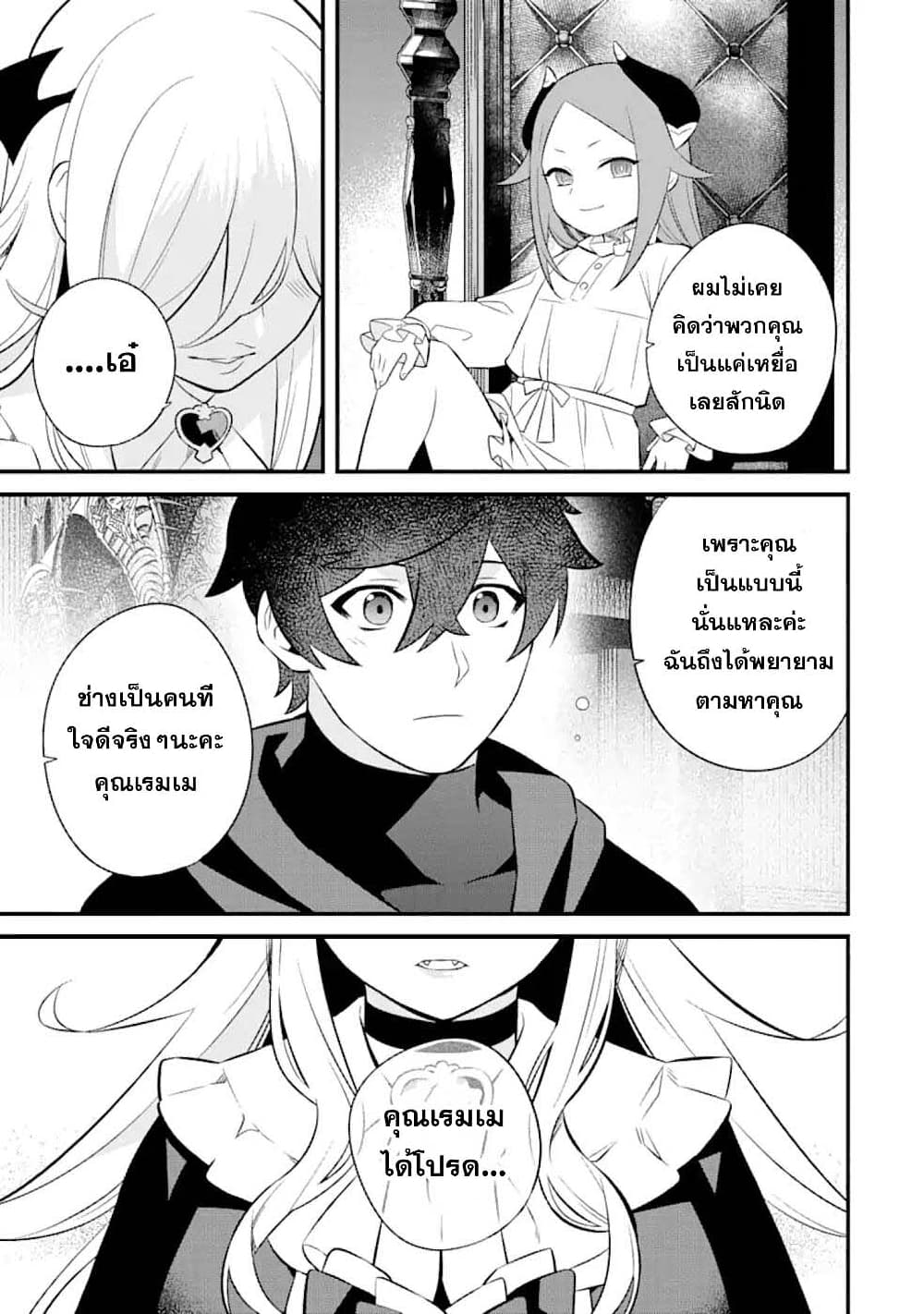 Nankoufuraku no Maoujou e Youkoso page 40