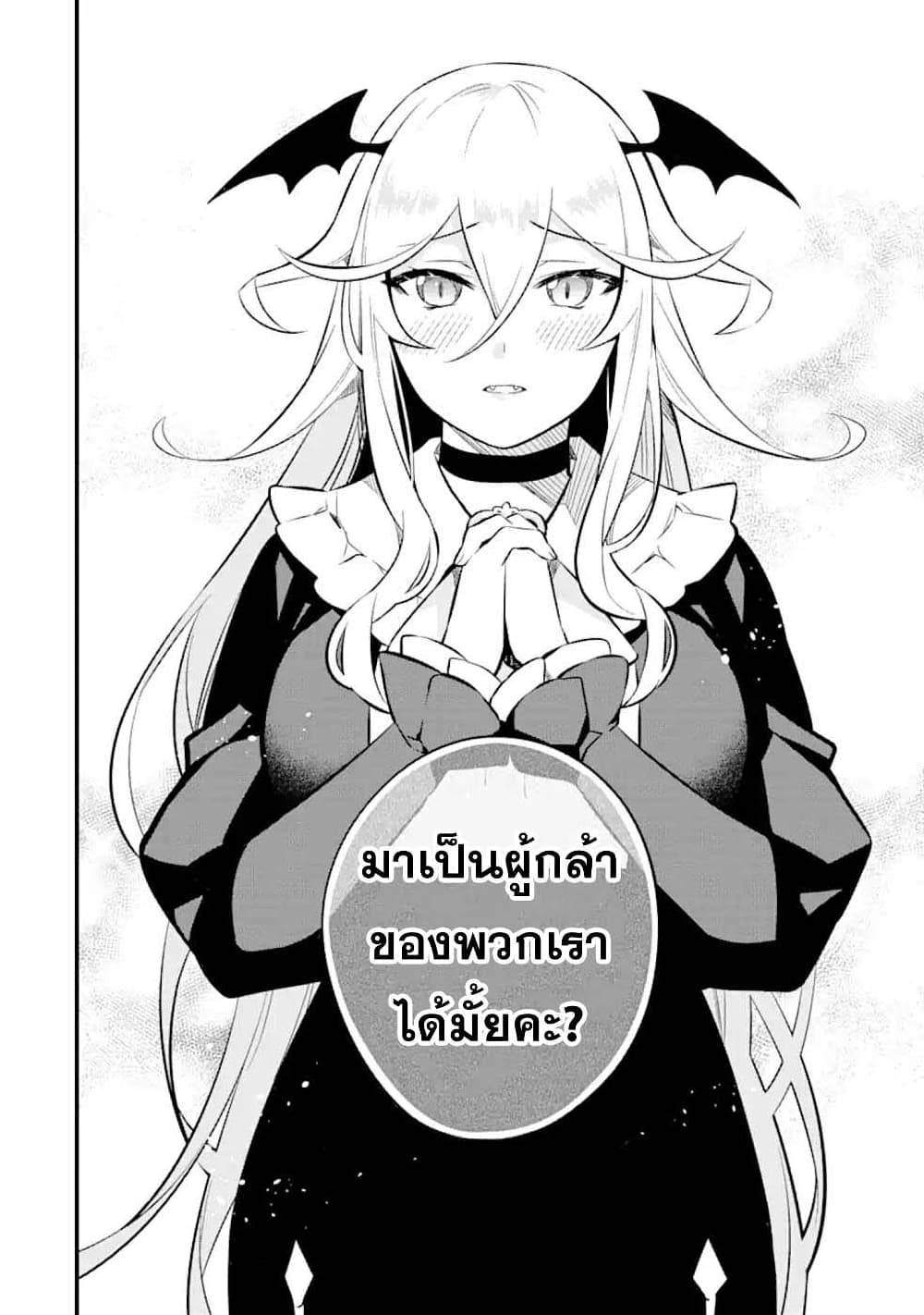 Nankoufuraku no Maoujou e Youkoso page 41