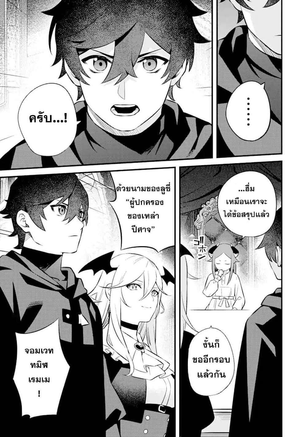 Nankoufuraku no Maoujou e Youkoso page 42
