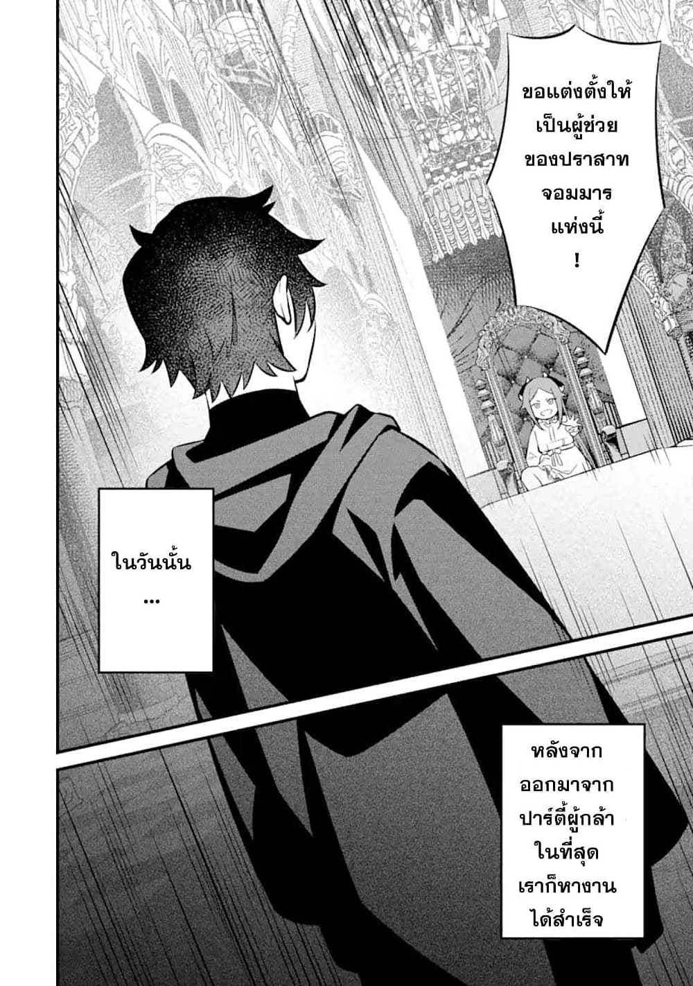 Nankoufuraku no Maoujou e Youkoso page 43