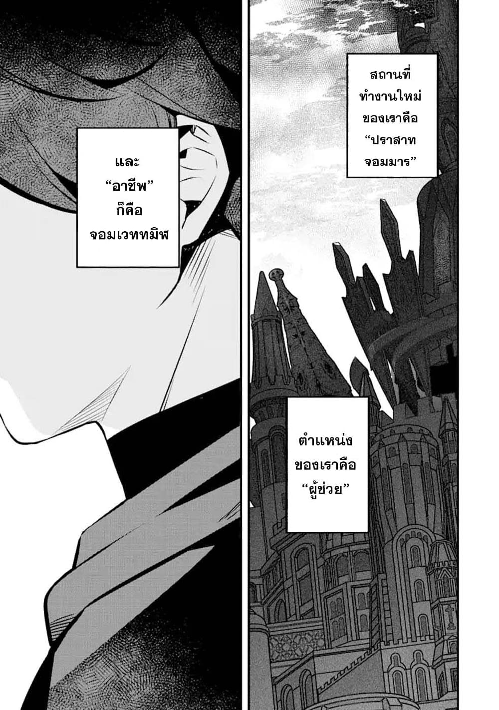 Nankoufuraku no Maoujou e Youkoso page 44