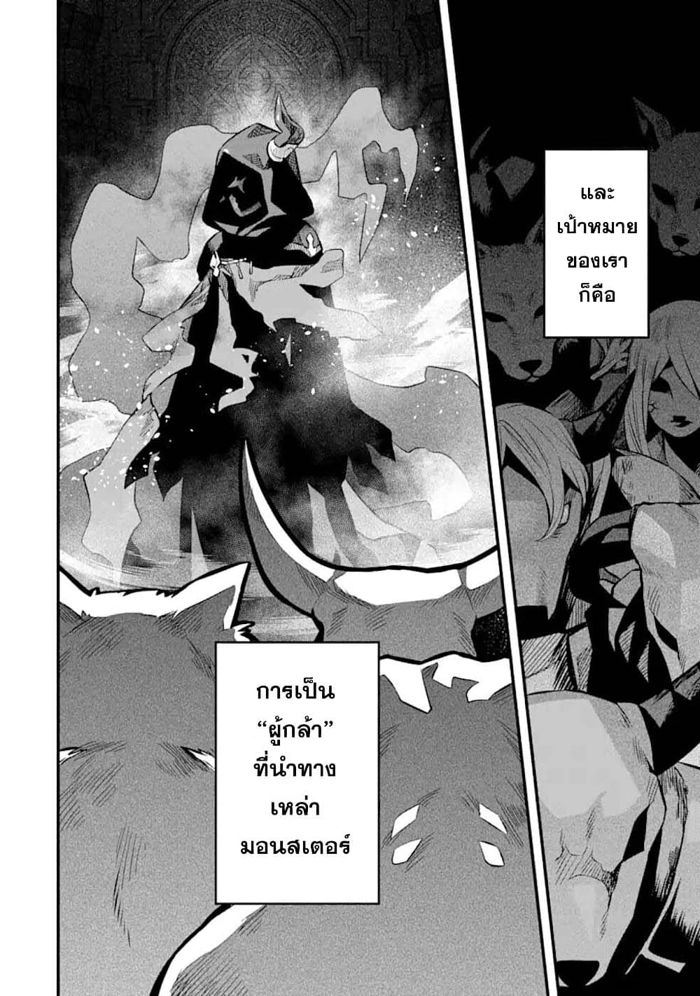 Nankoufuraku no Maoujou e Youkoso page 45
