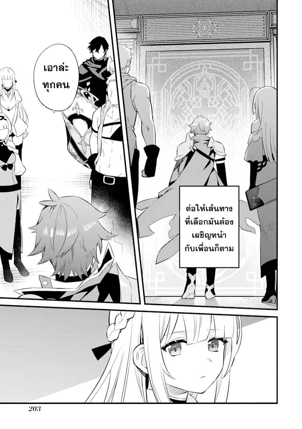 Nankoufuraku no Maoujou e Youkoso page 46