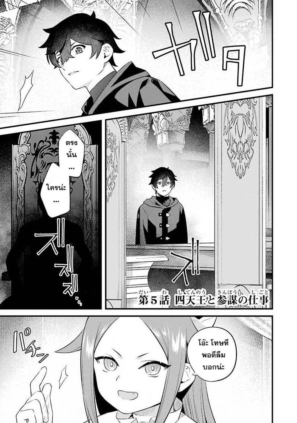 Nankoufuraku no Maoujou e Youkoso page 1