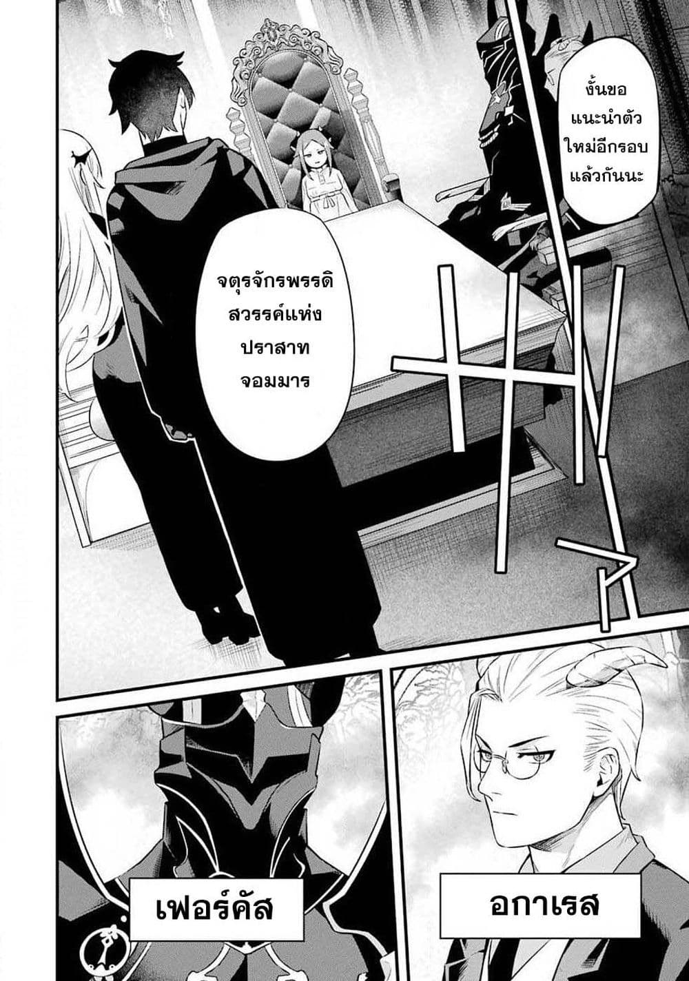 Nankoufuraku no Maoujou e Youkoso page 2