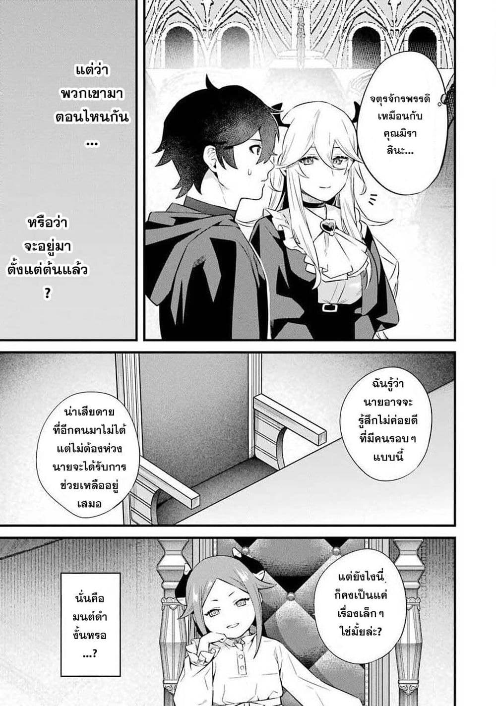 Nankoufuraku no Maoujou e Youkoso page 3