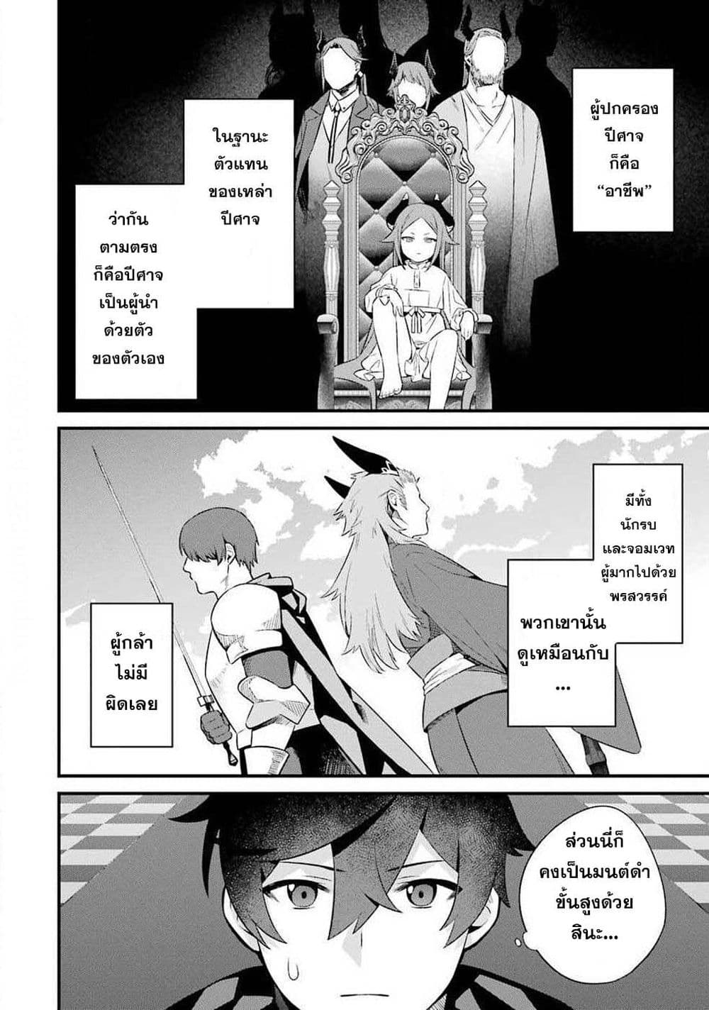 Nankoufuraku no Maoujou e Youkoso page 4