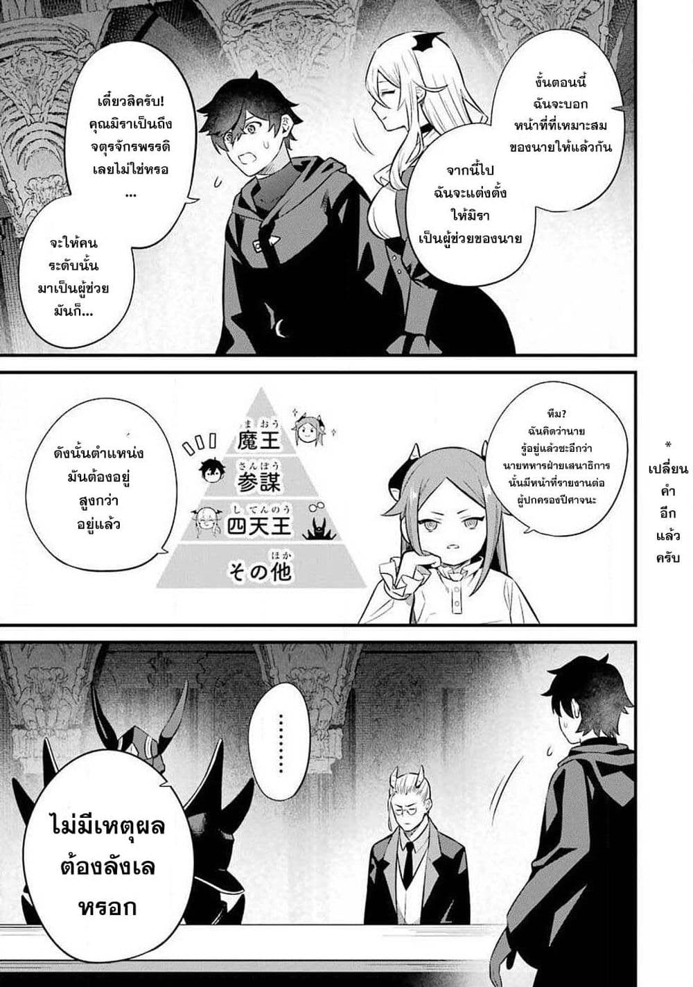 Nankoufuraku no Maoujou e Youkoso page 5