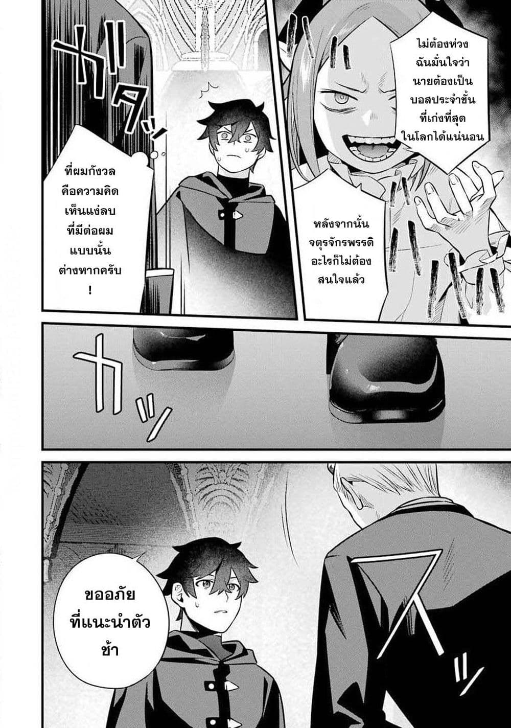 Nankoufuraku no Maoujou e Youkoso page 6