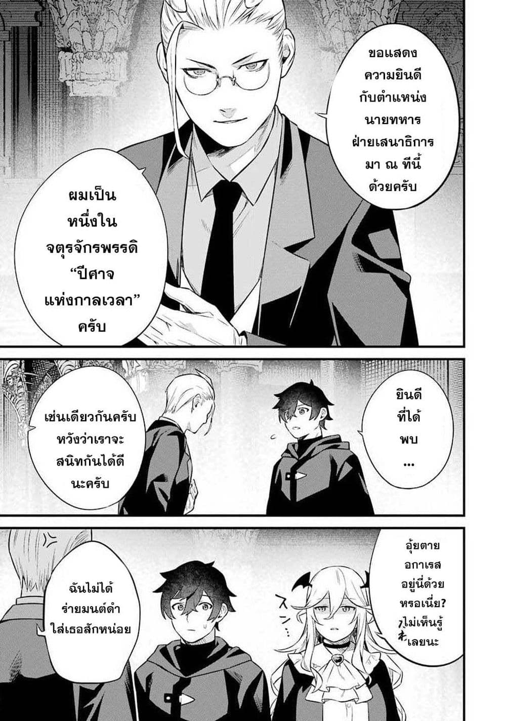Nankoufuraku no Maoujou e Youkoso page 7