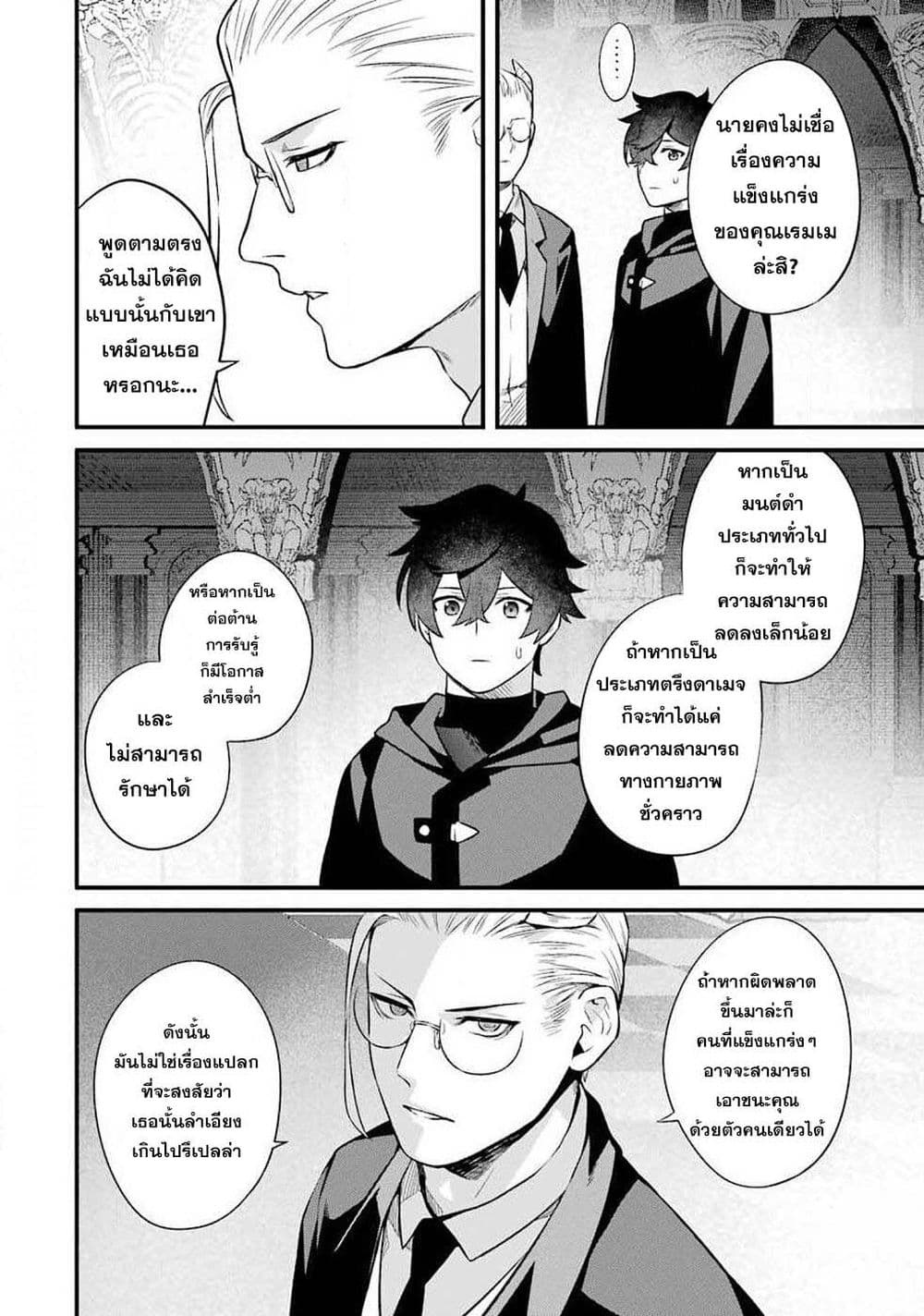 Nankoufuraku no Maoujou e Youkoso page 8
