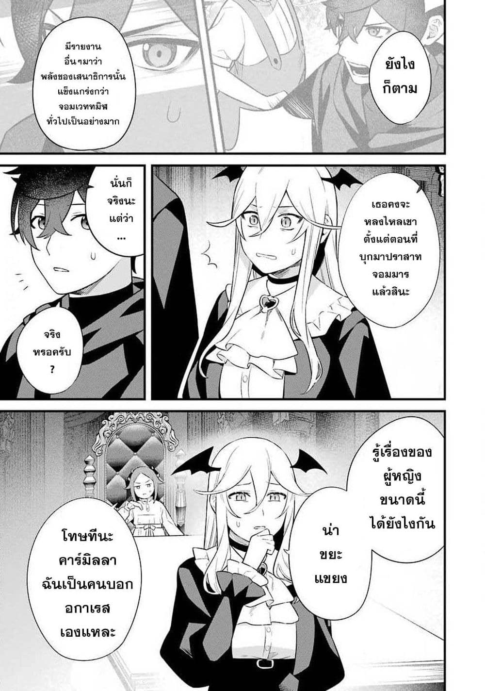 Nankoufuraku no Maoujou e Youkoso page 9