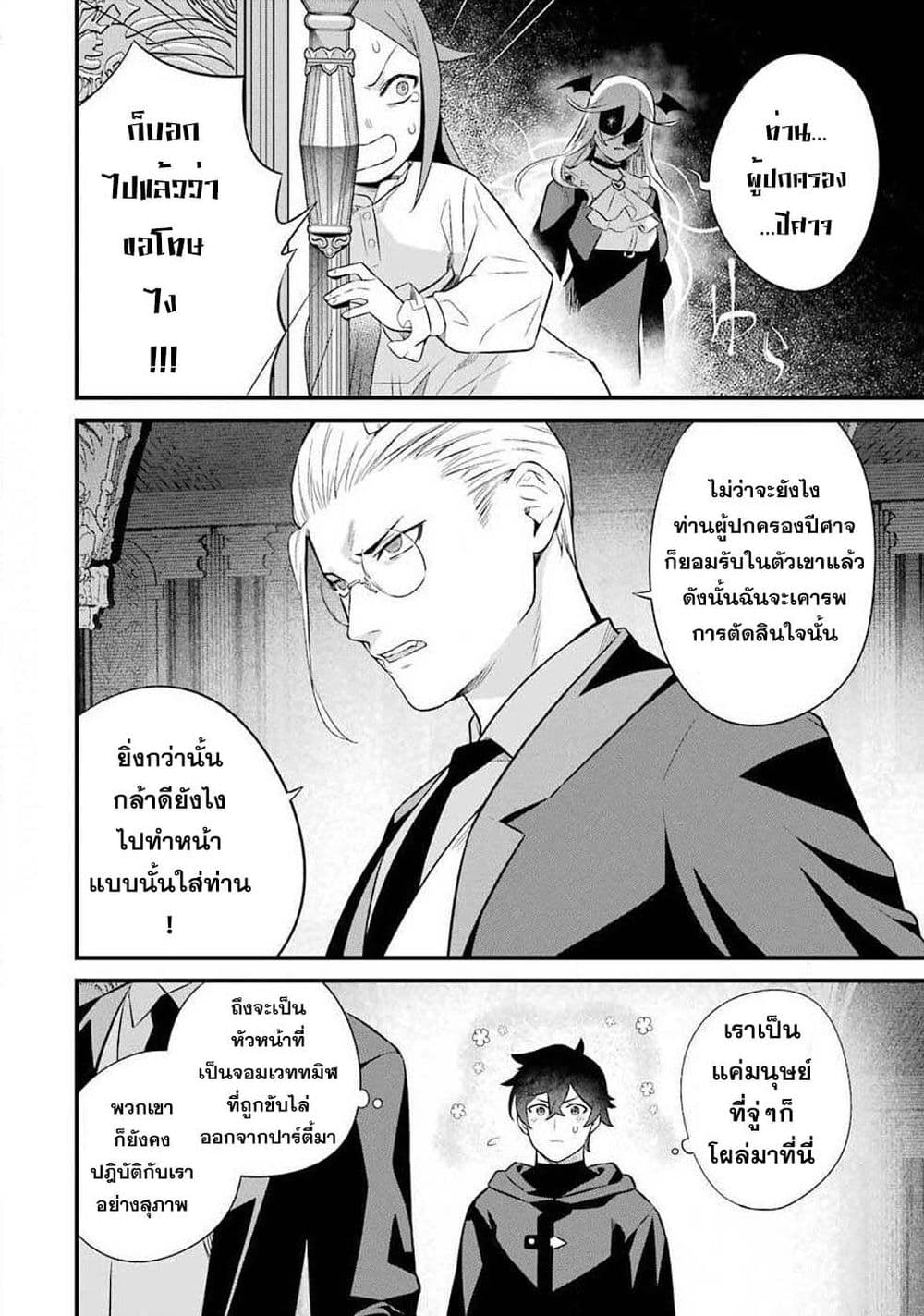 Nankoufuraku no Maoujou e Youkoso page 10