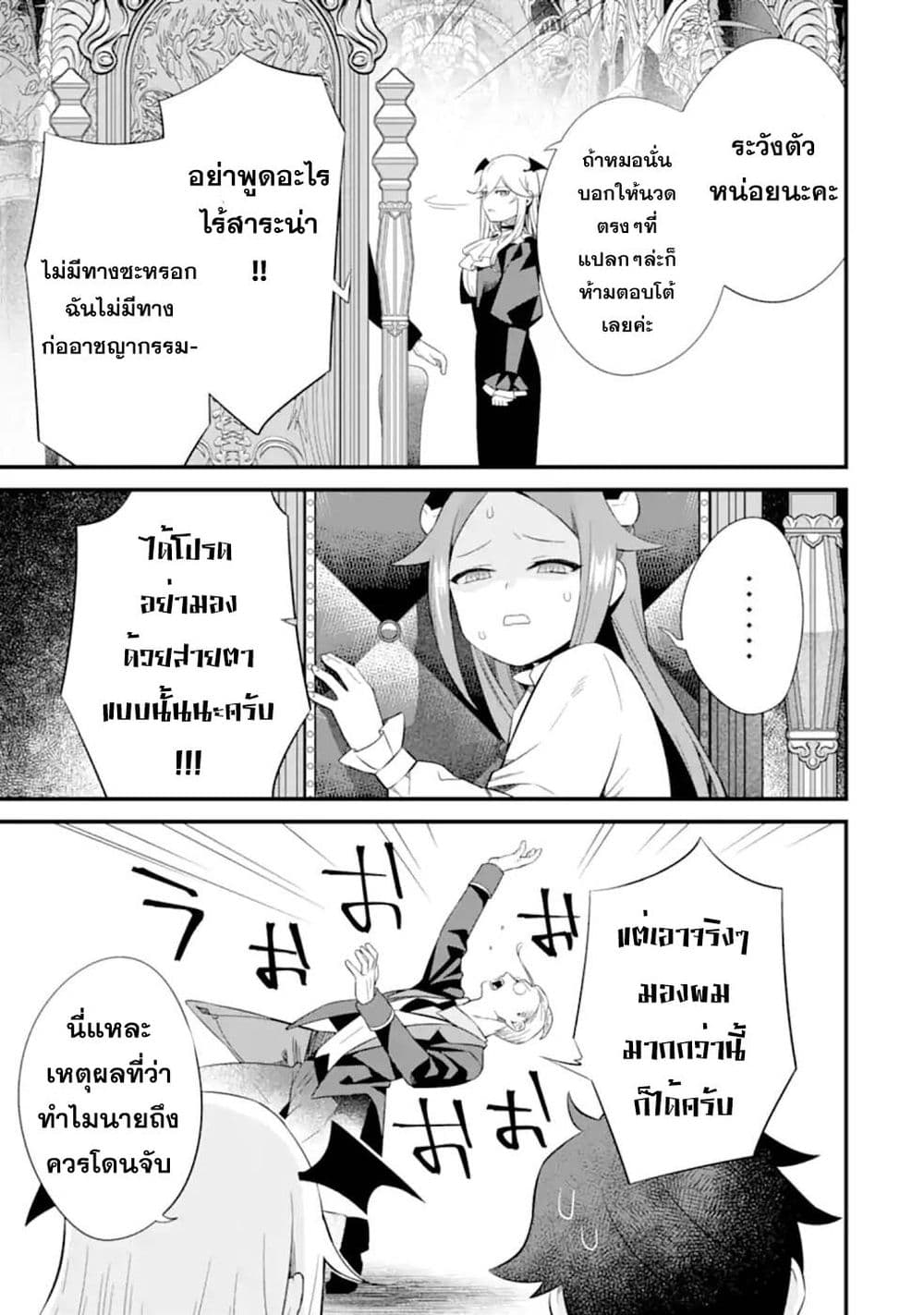 Nankoufuraku no Maoujou e Youkoso page 11