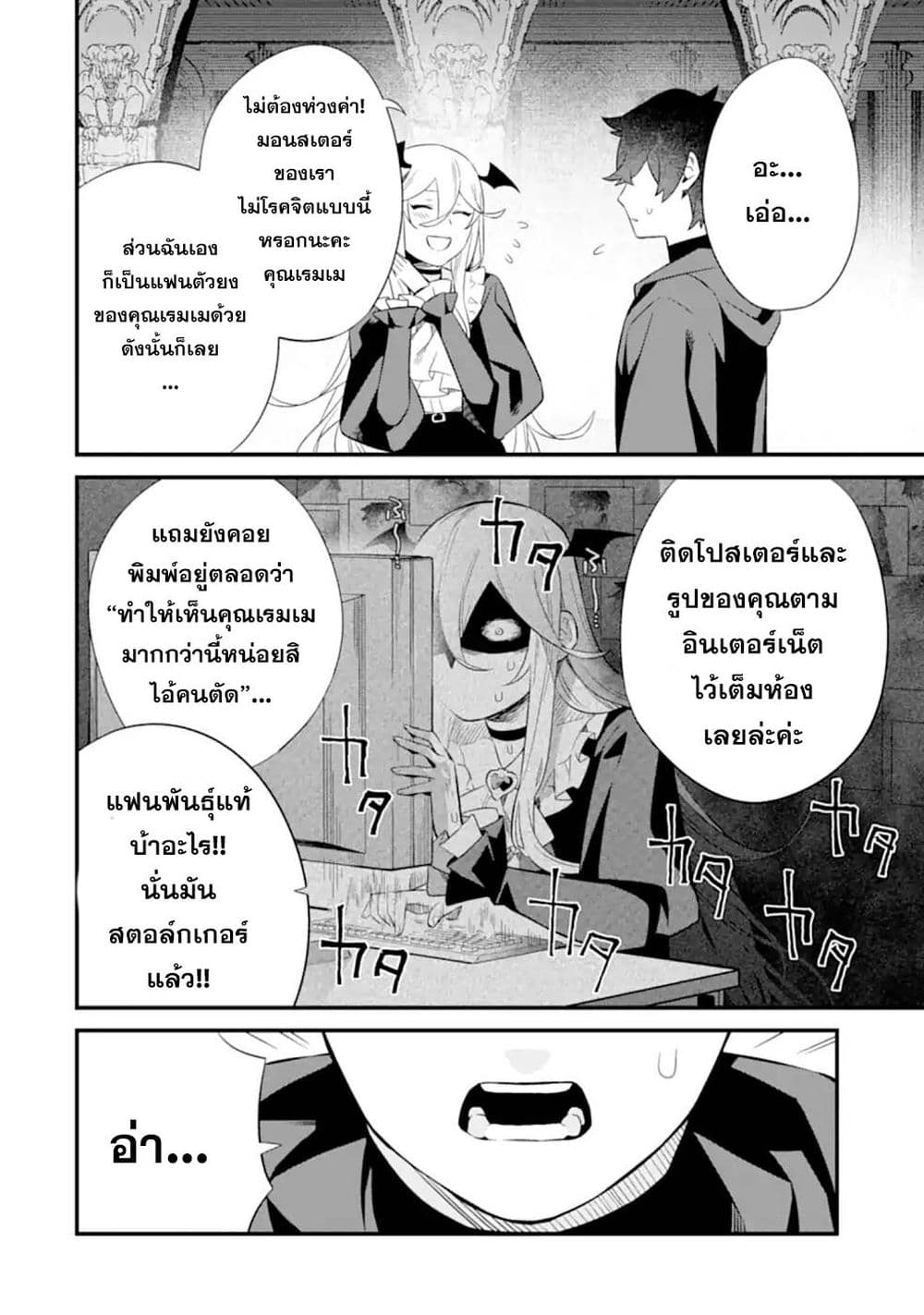 Nankoufuraku no Maoujou e Youkoso page 12
