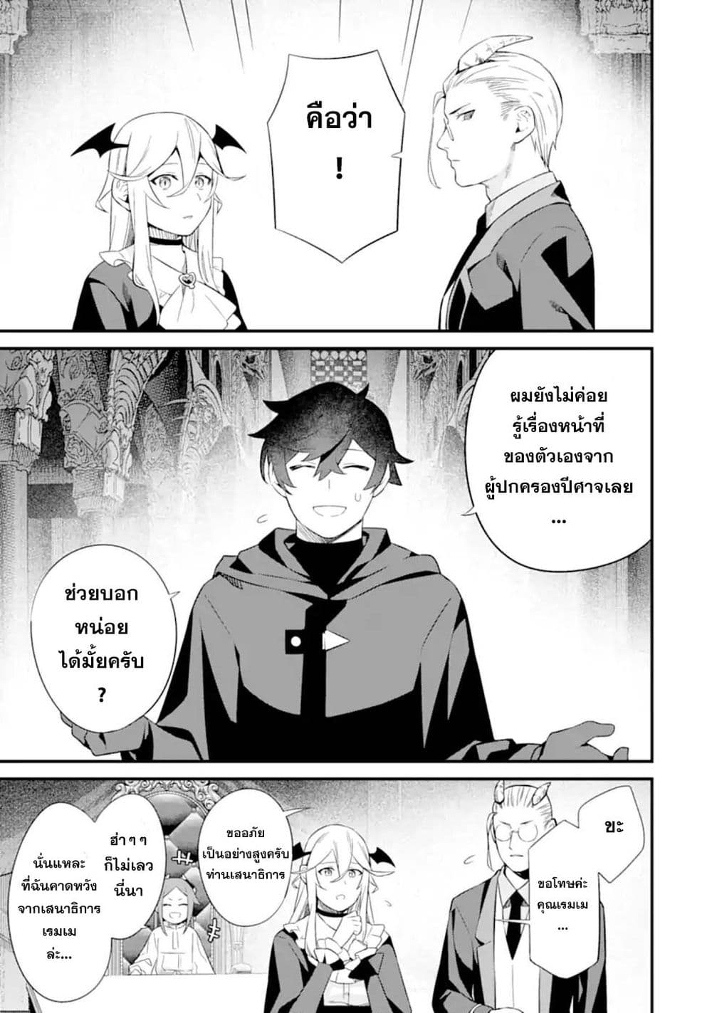 Nankoufuraku no Maoujou e Youkoso page 13