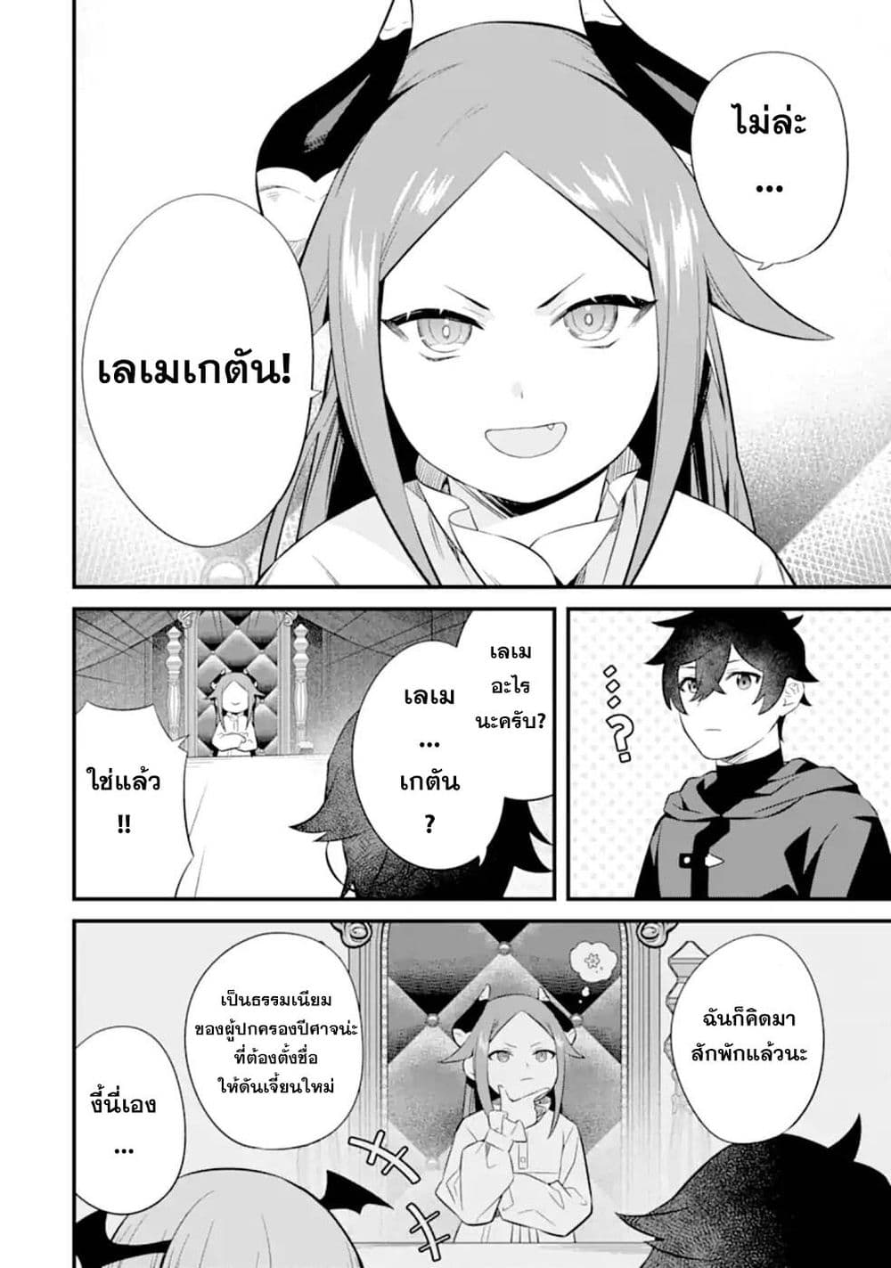 Nankoufuraku no Maoujou e Youkoso page 14