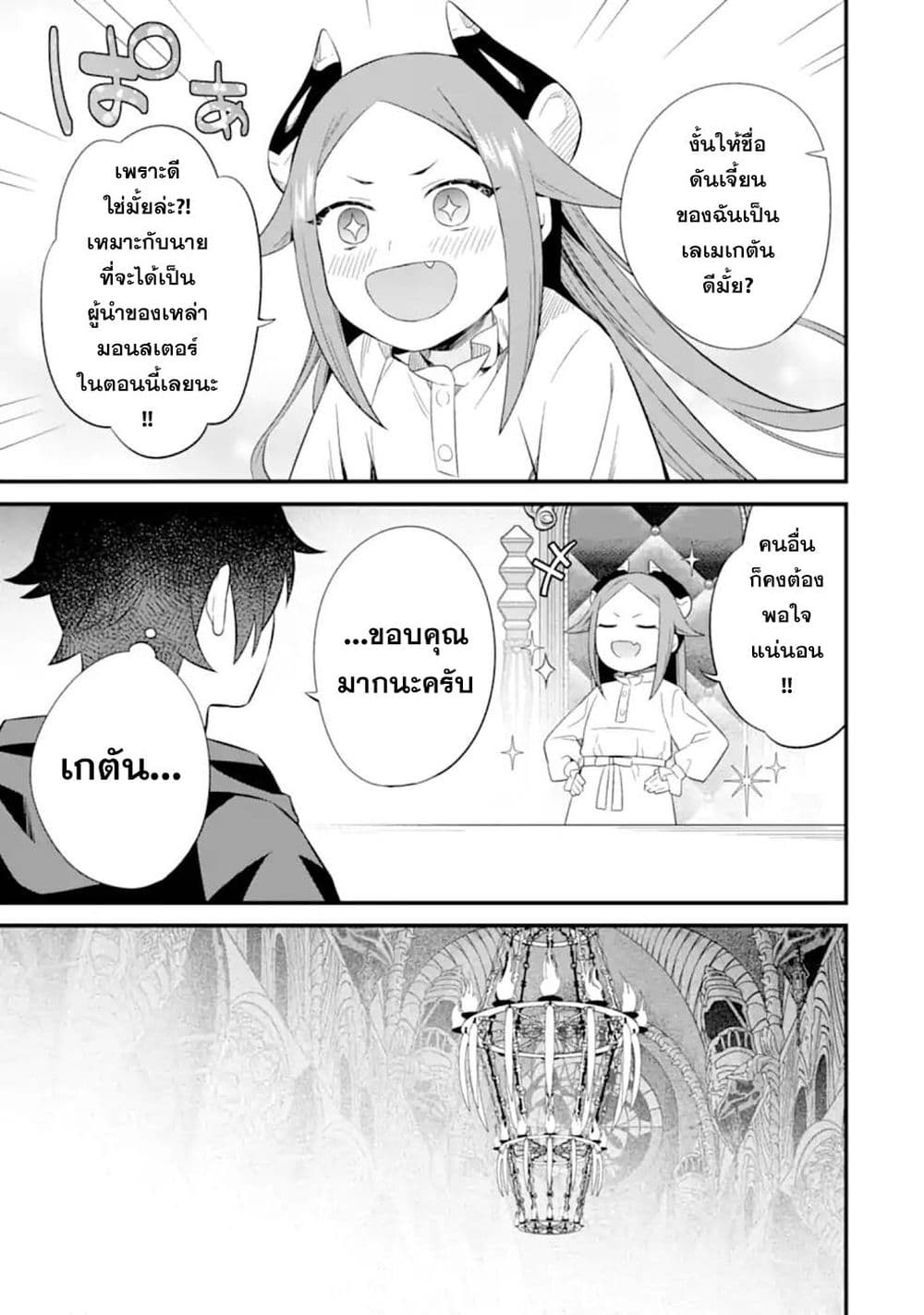 Nankoufuraku no Maoujou e Youkoso page 15
