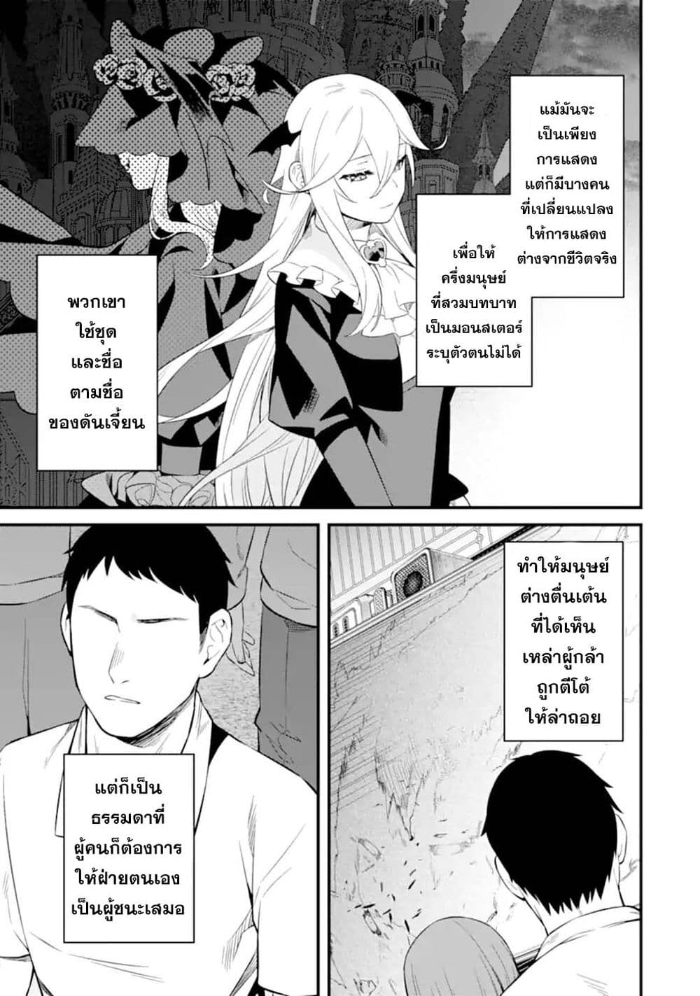 Nankoufuraku no Maoujou e Youkoso page 17