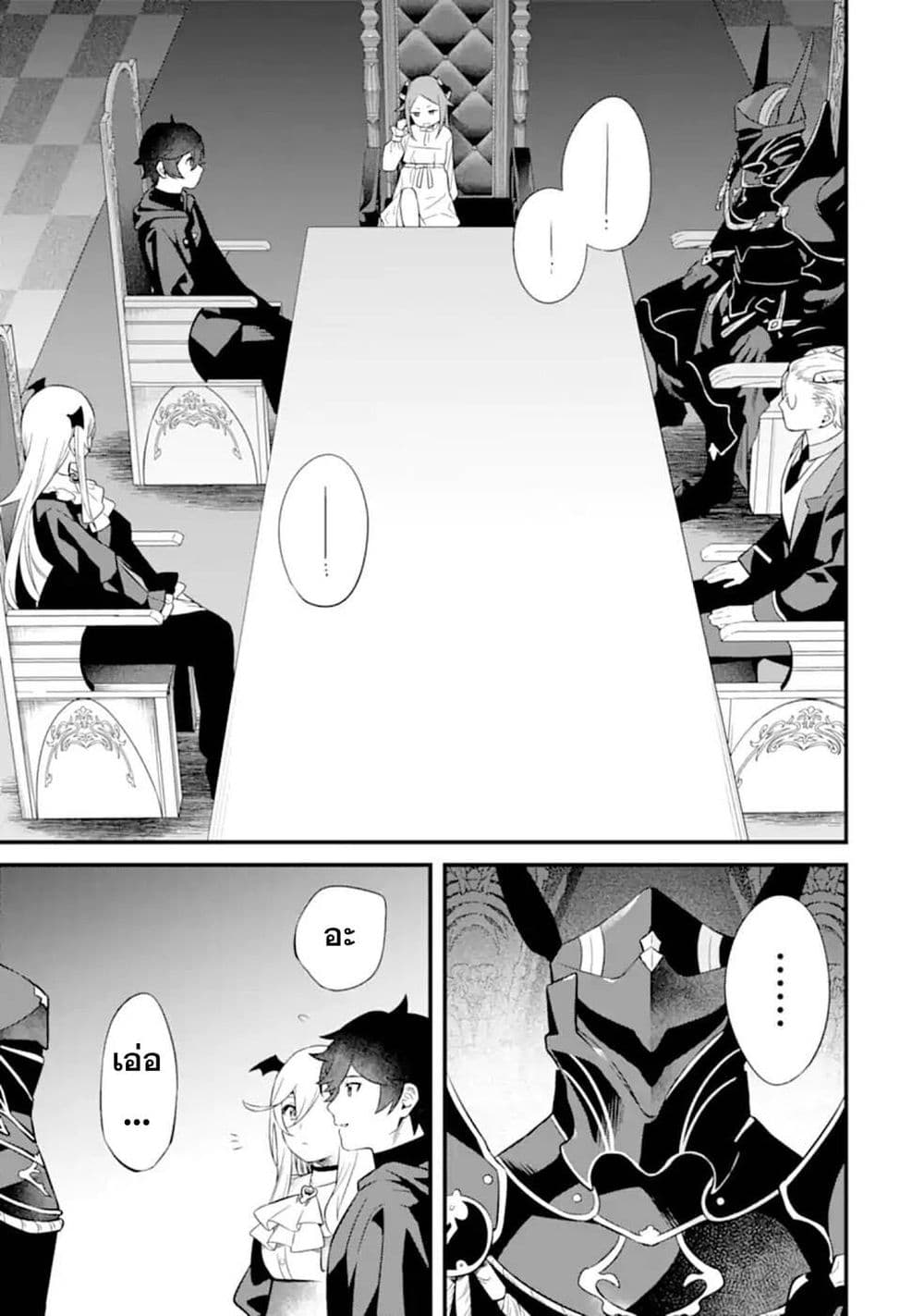 Nankoufuraku no Maoujou e Youkoso page 19