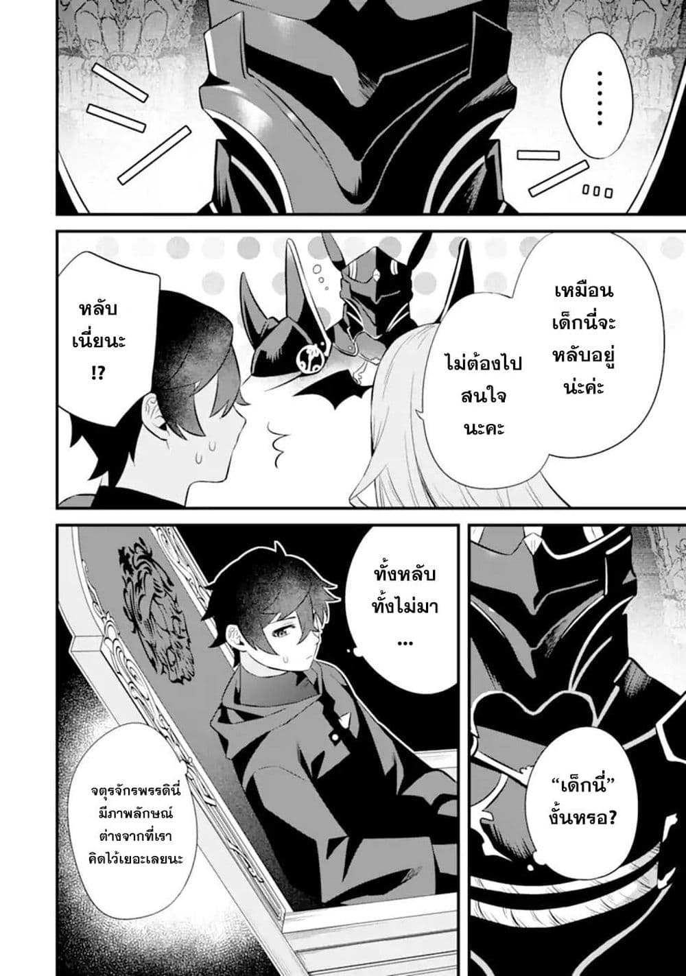 Nankoufuraku no Maoujou e Youkoso page 20