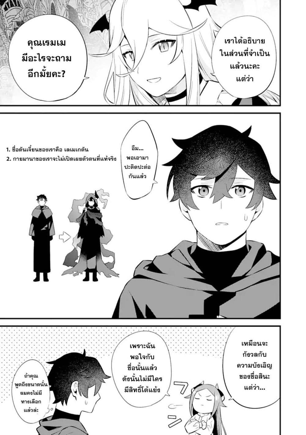Nankoufuraku no Maoujou e Youkoso page 21