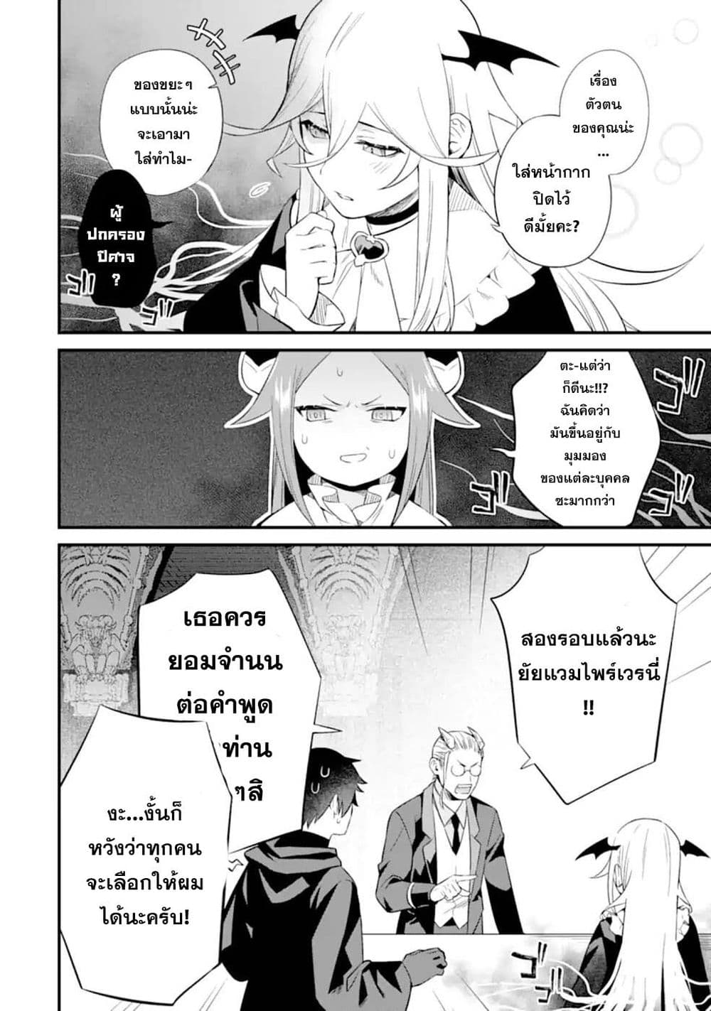 Nankoufuraku no Maoujou e Youkoso page 22