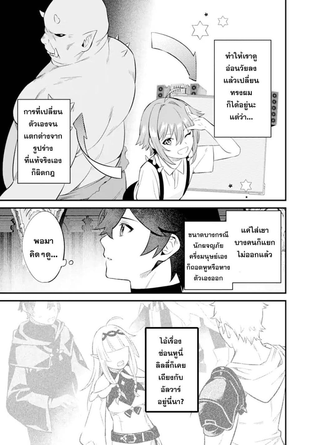 Nankoufuraku no Maoujou e Youkoso page 23