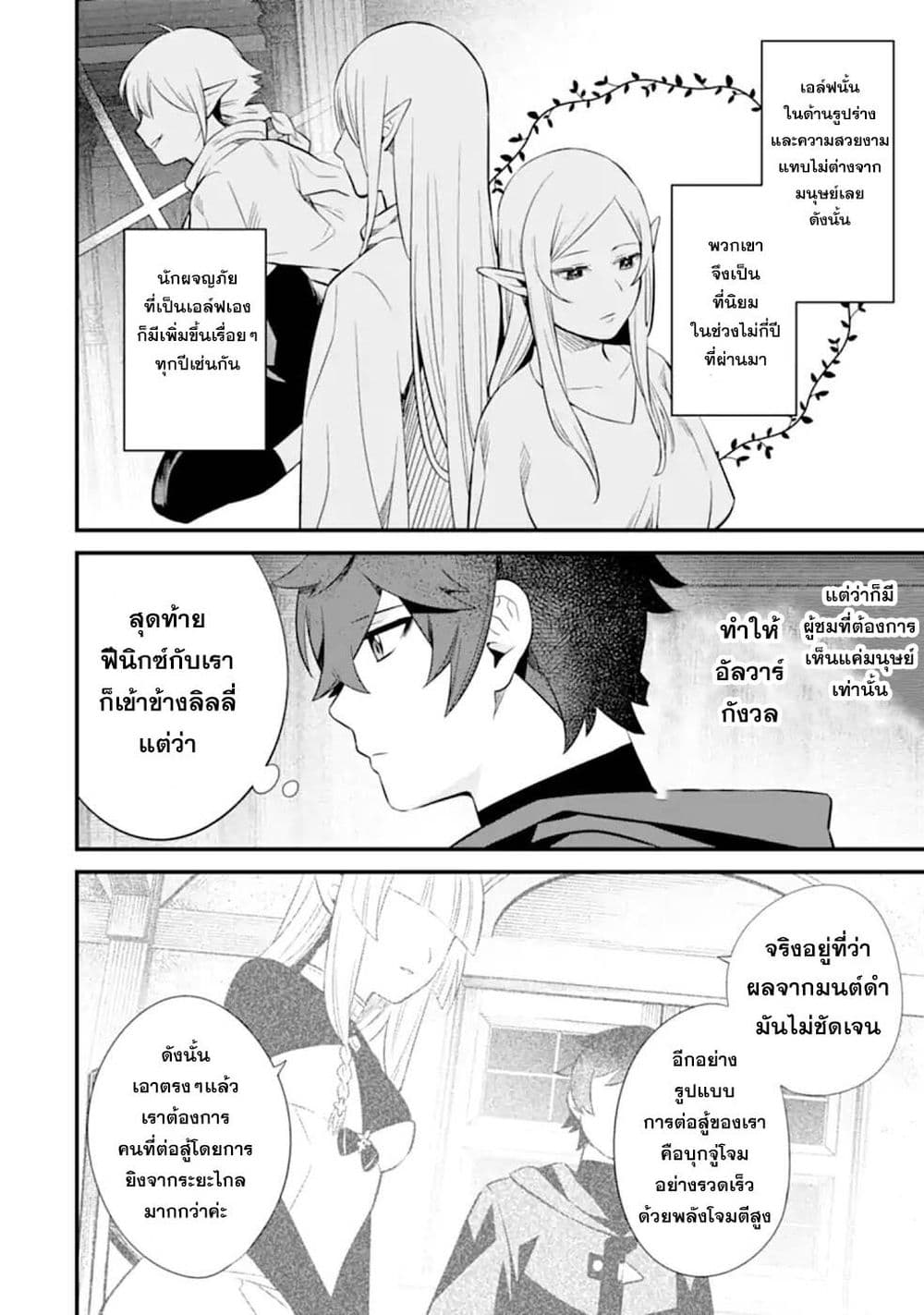 Nankoufuraku no Maoujou e Youkoso page 24