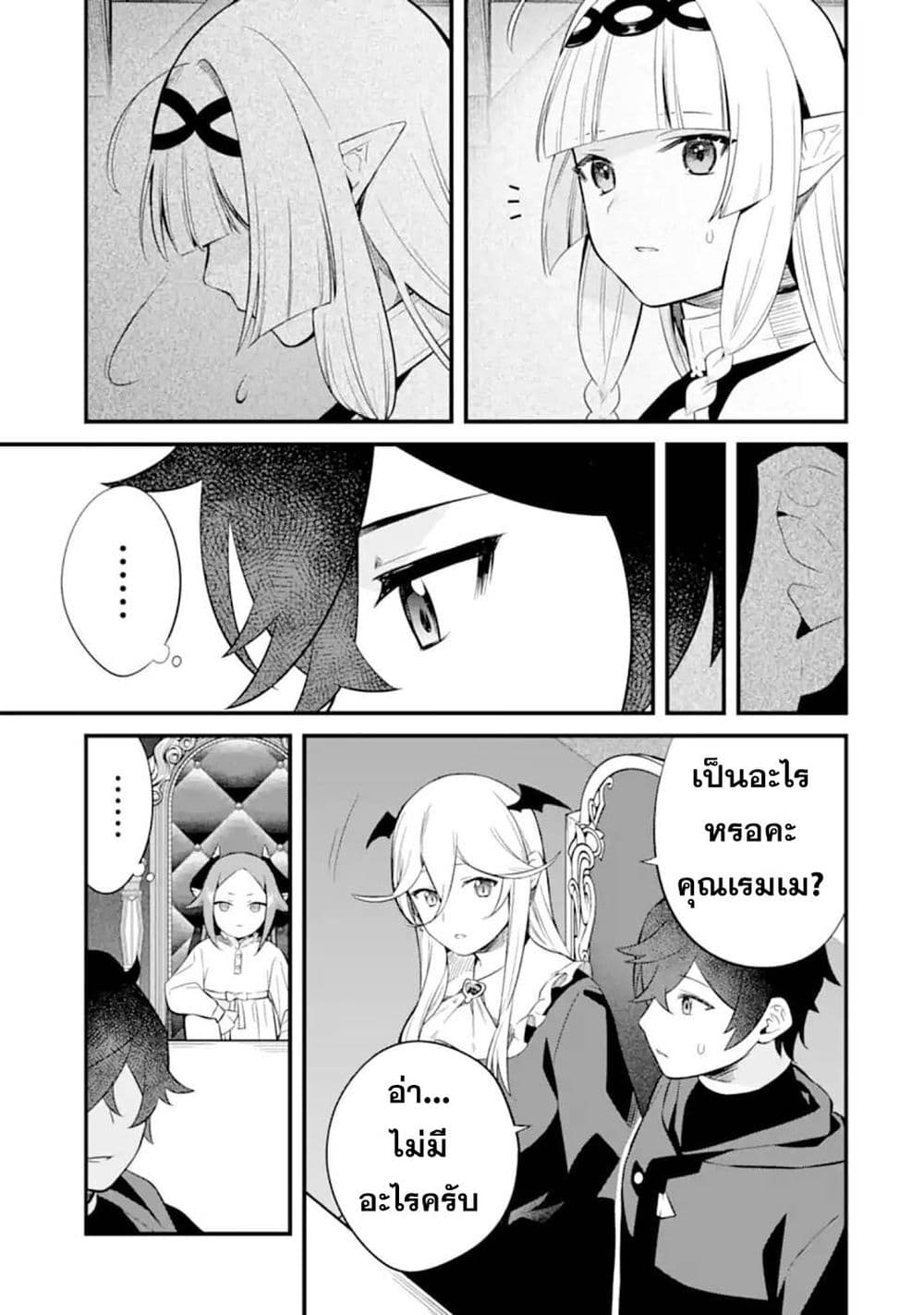 Nankoufuraku no Maoujou e Youkoso page 25