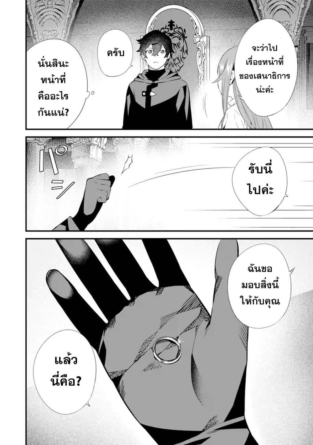 Nankoufuraku no Maoujou e Youkoso page 26