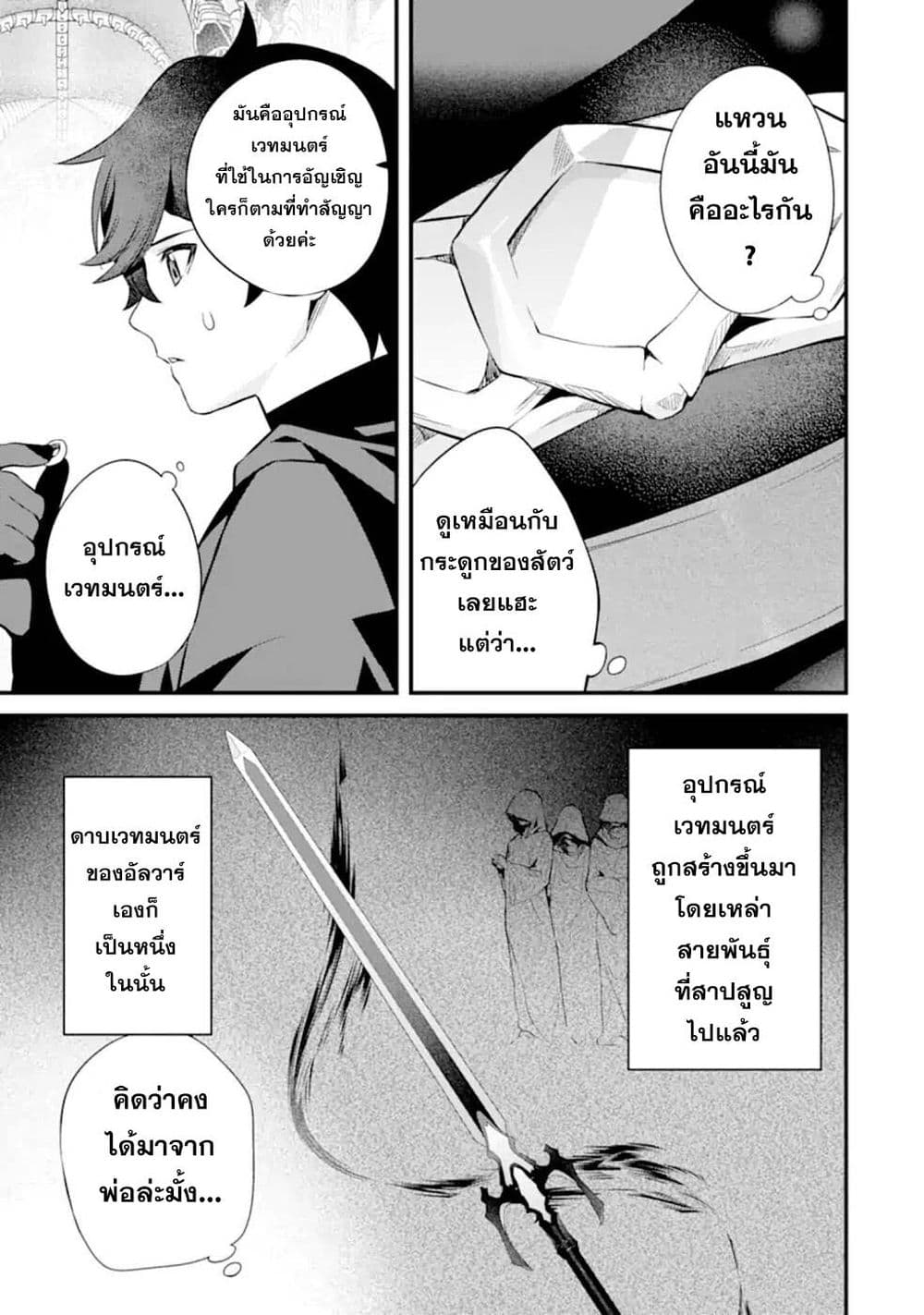 Nankoufuraku no Maoujou e Youkoso page 27