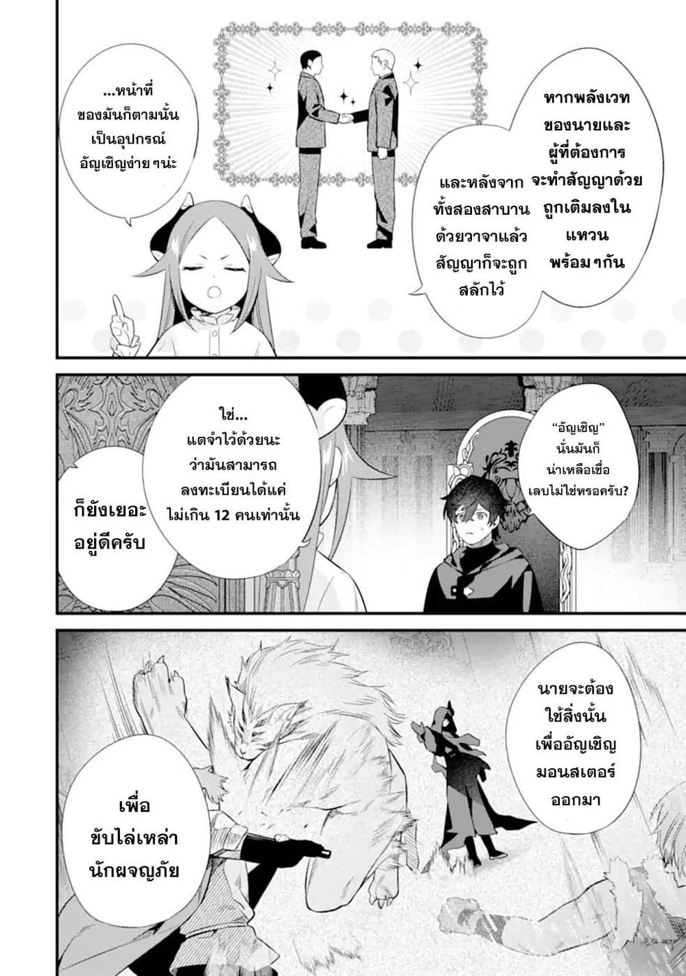 Nankoufuraku no Maoujou e Youkoso page 28