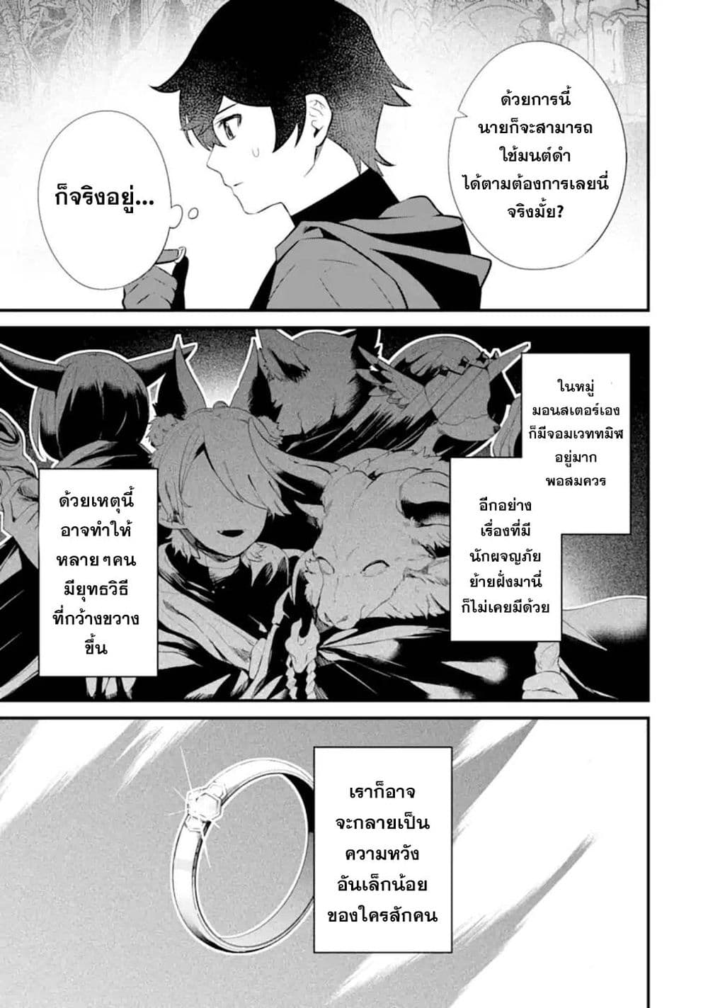 Nankoufuraku no Maoujou e Youkoso page 29