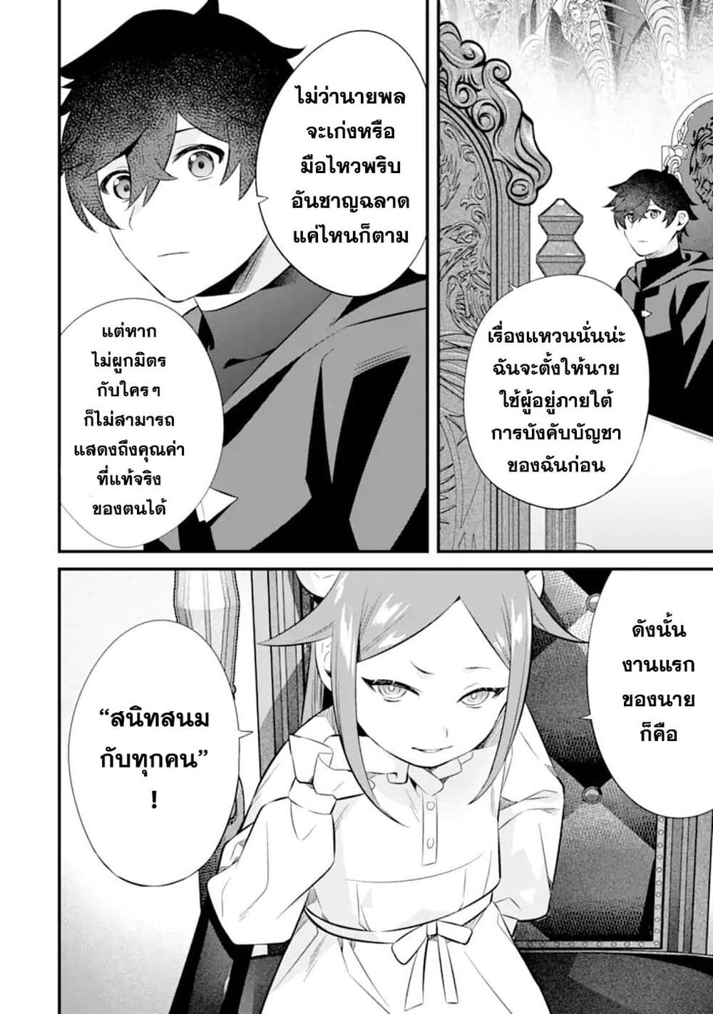 Nankoufuraku no Maoujou e Youkoso page 30